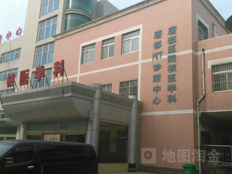 唐都医院唐都pet诊断中心