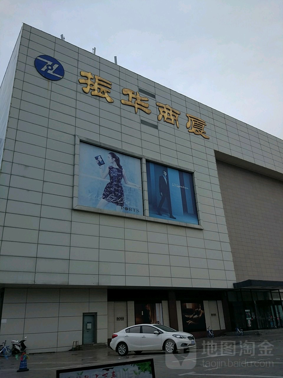振华商场(新威路店)