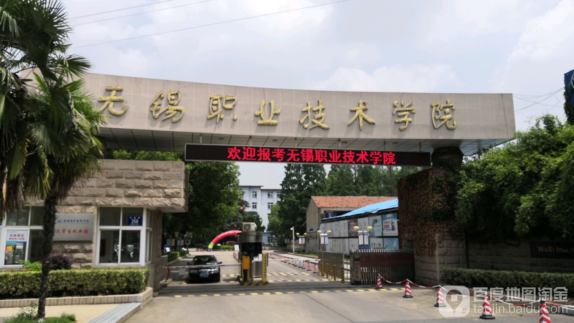 无锡职业技术学院(中桥校区)