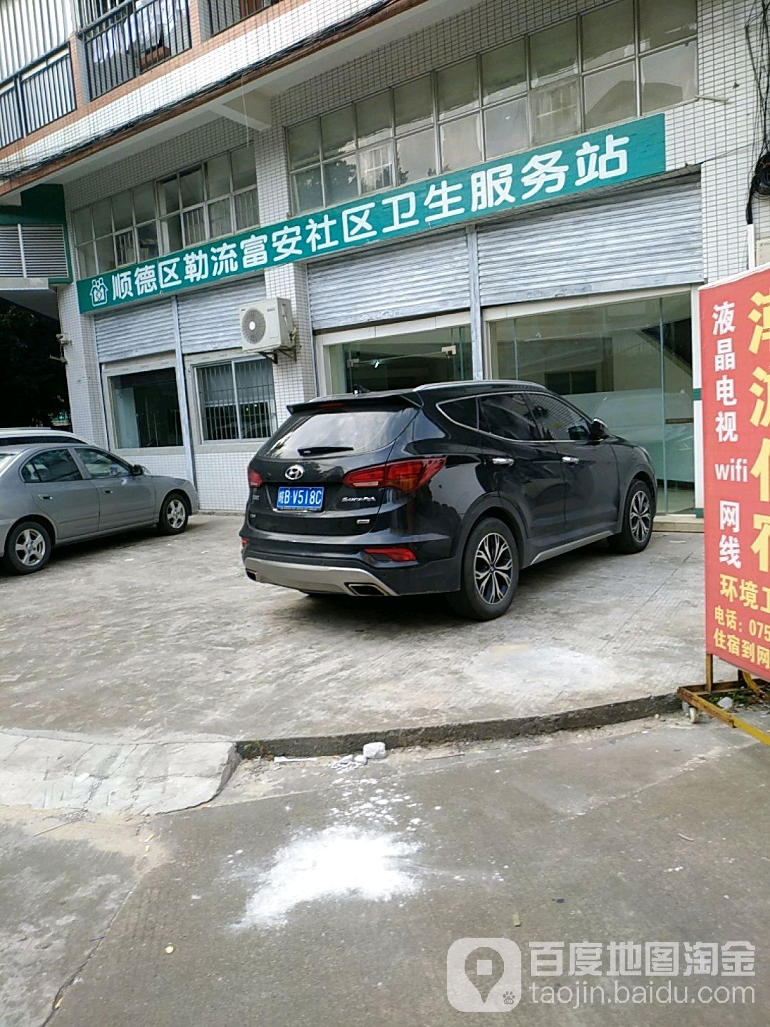 顺德区勒流富安社区卫生服务站地址,电话,简介(佛山-百度地图