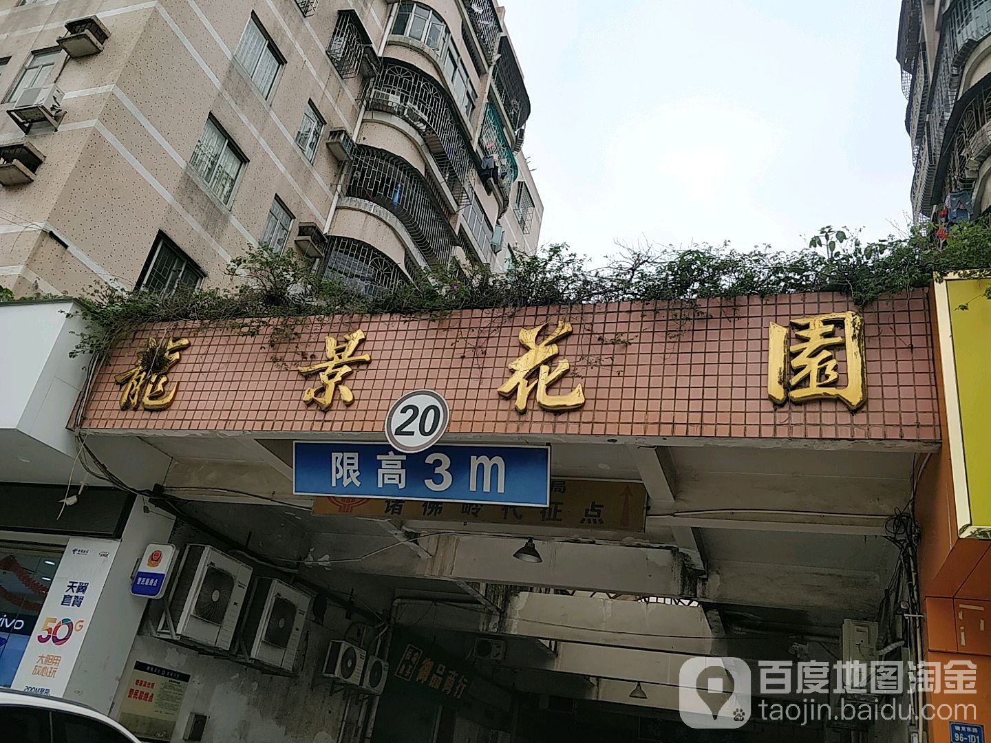 龙景花园