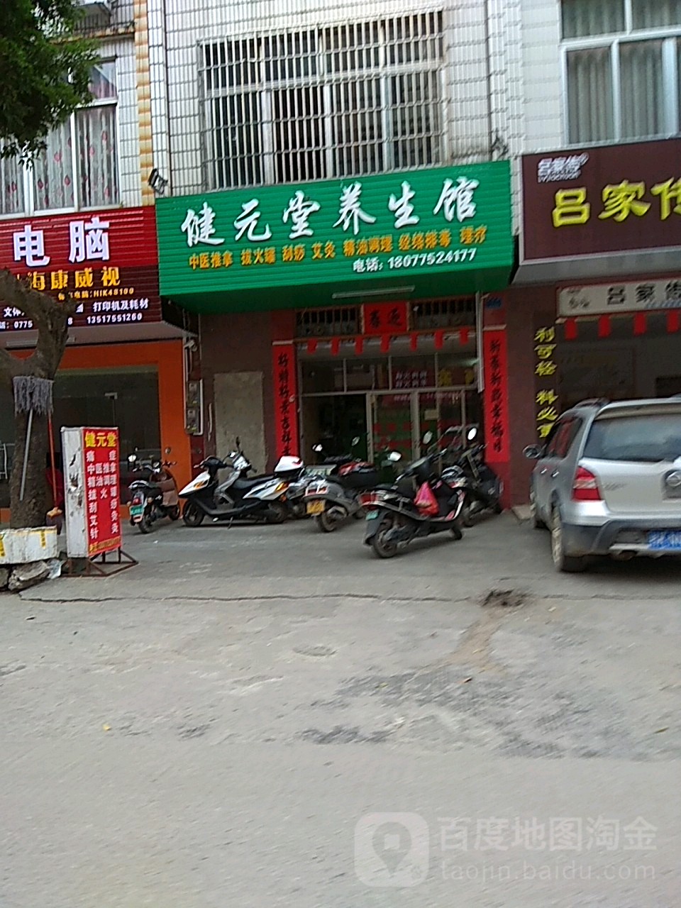 北流市 医院标签 药店医疗 健元堂养生馆共多少人浏览:3710873