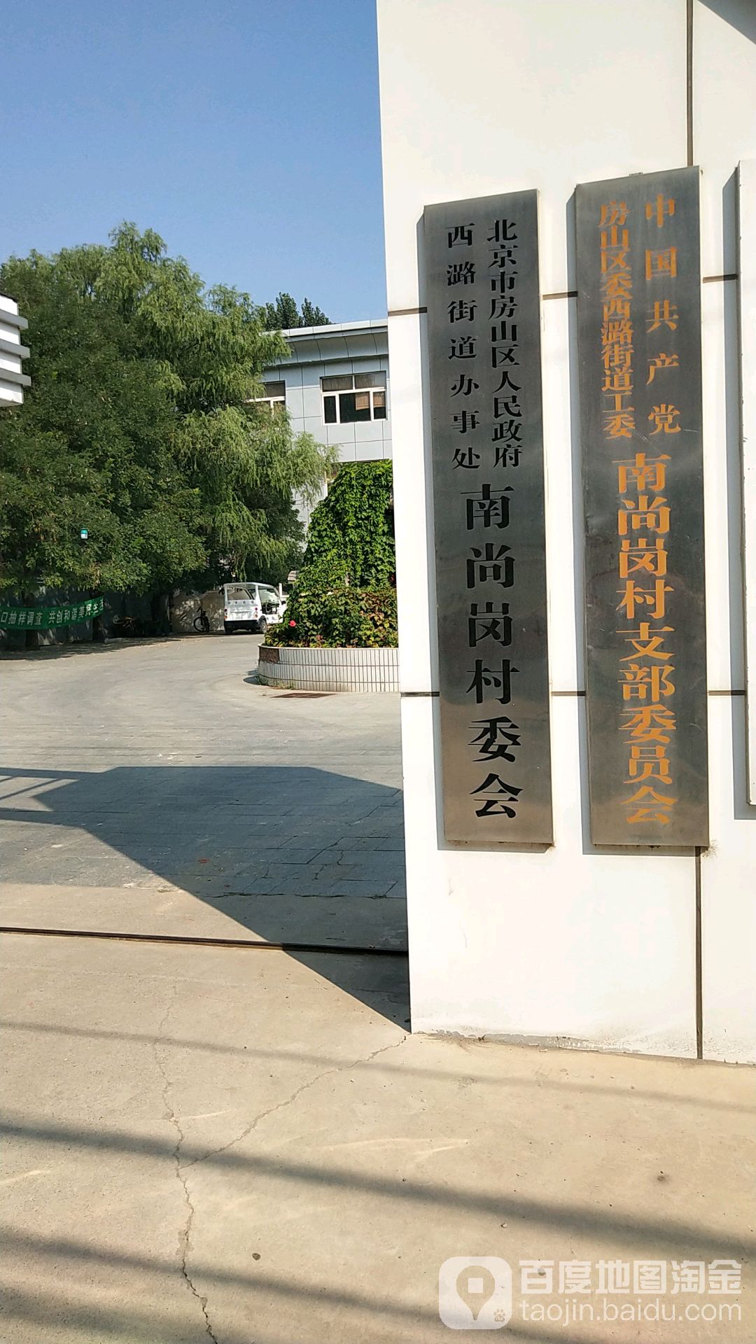 南上岗村地名网_北京市市辖区房山区西潞街道南上岗村资料简介