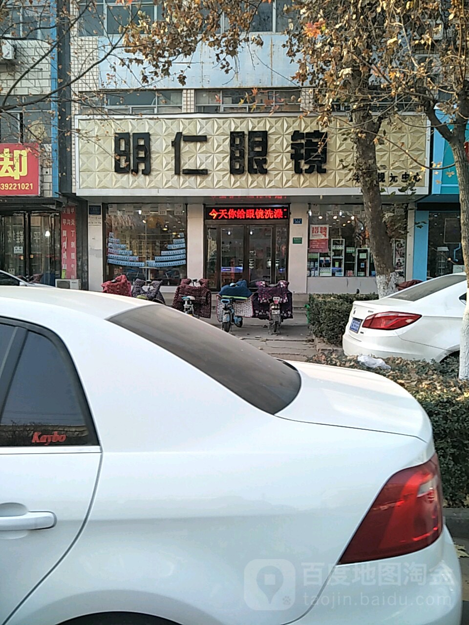 明仁眼镜华山时光中心(华山路店)