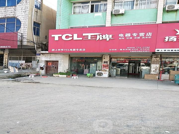 TCL王牌电器专营店