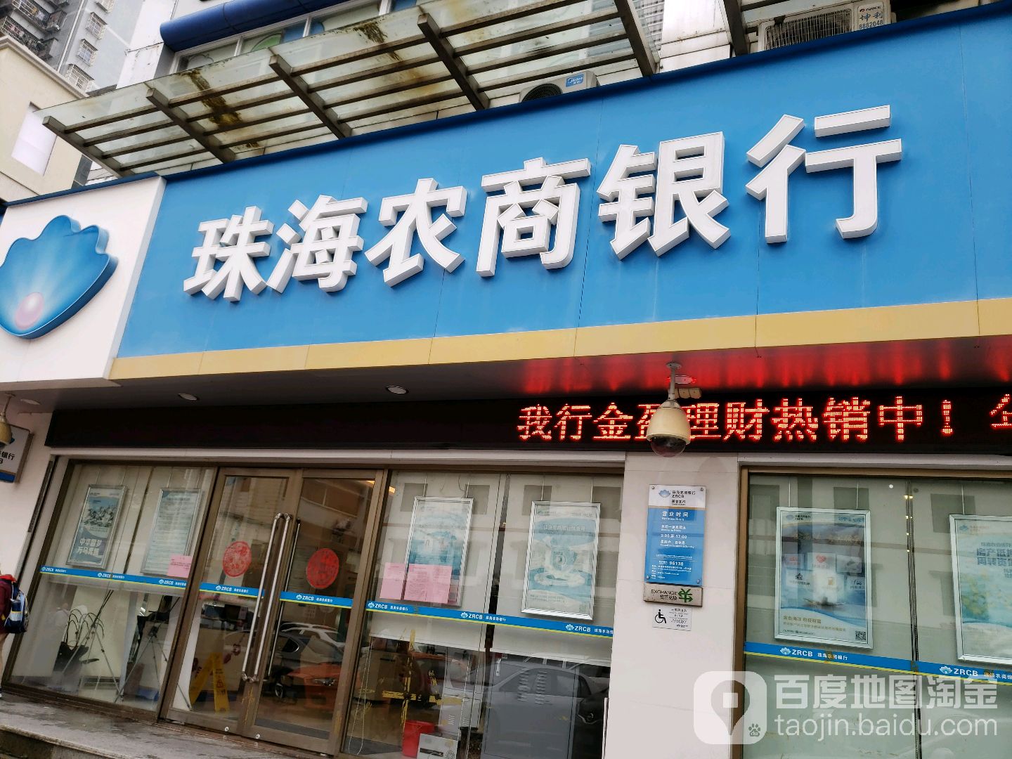 珠海农商银行流水 全网资源