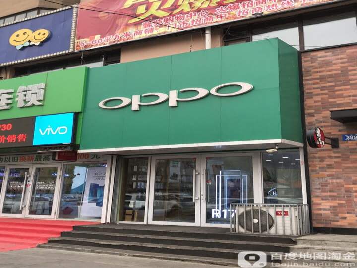OPPO(哈尔滨道外东直路店)