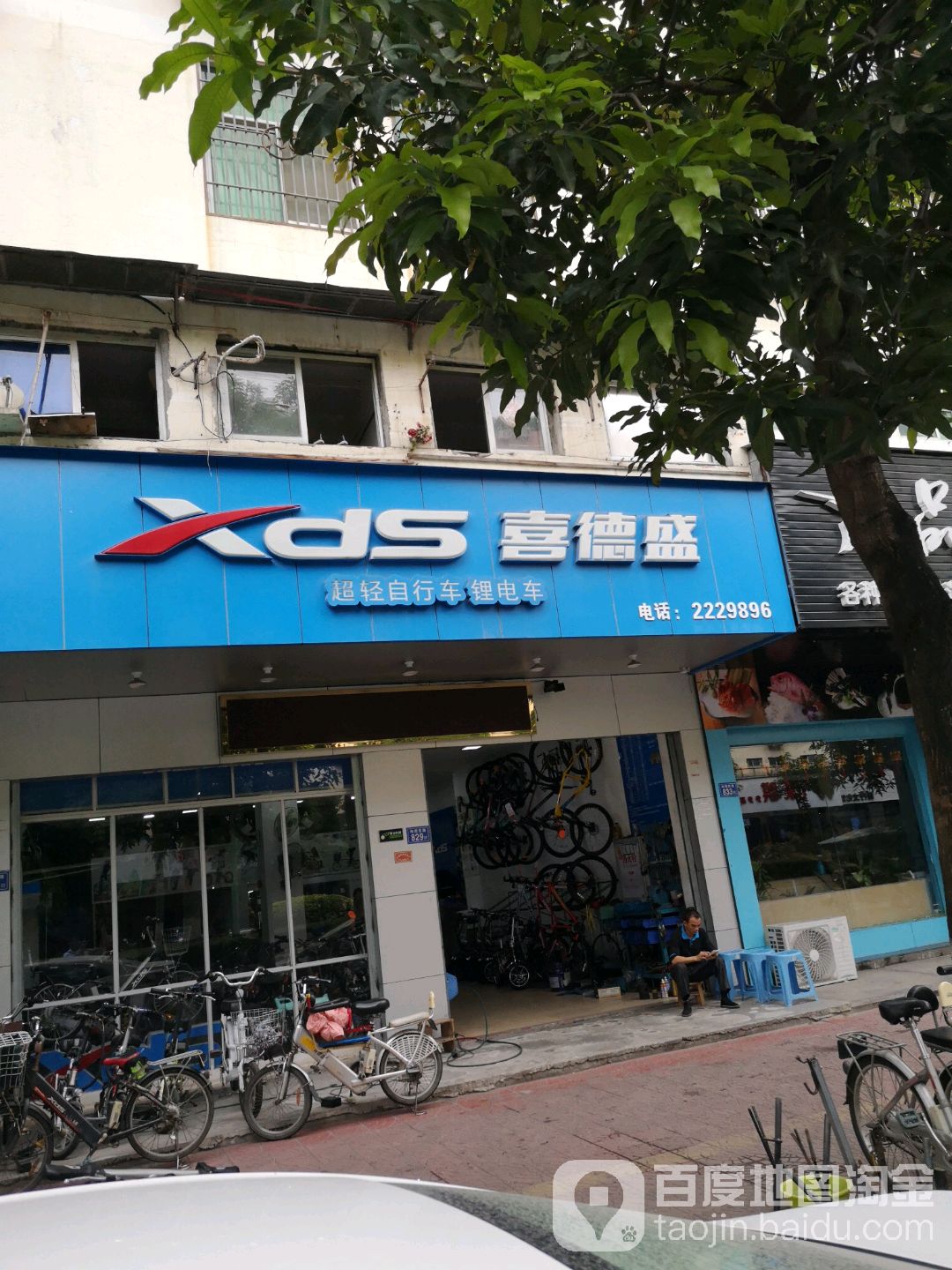 明喜德盛自行车(莆田专卖店)