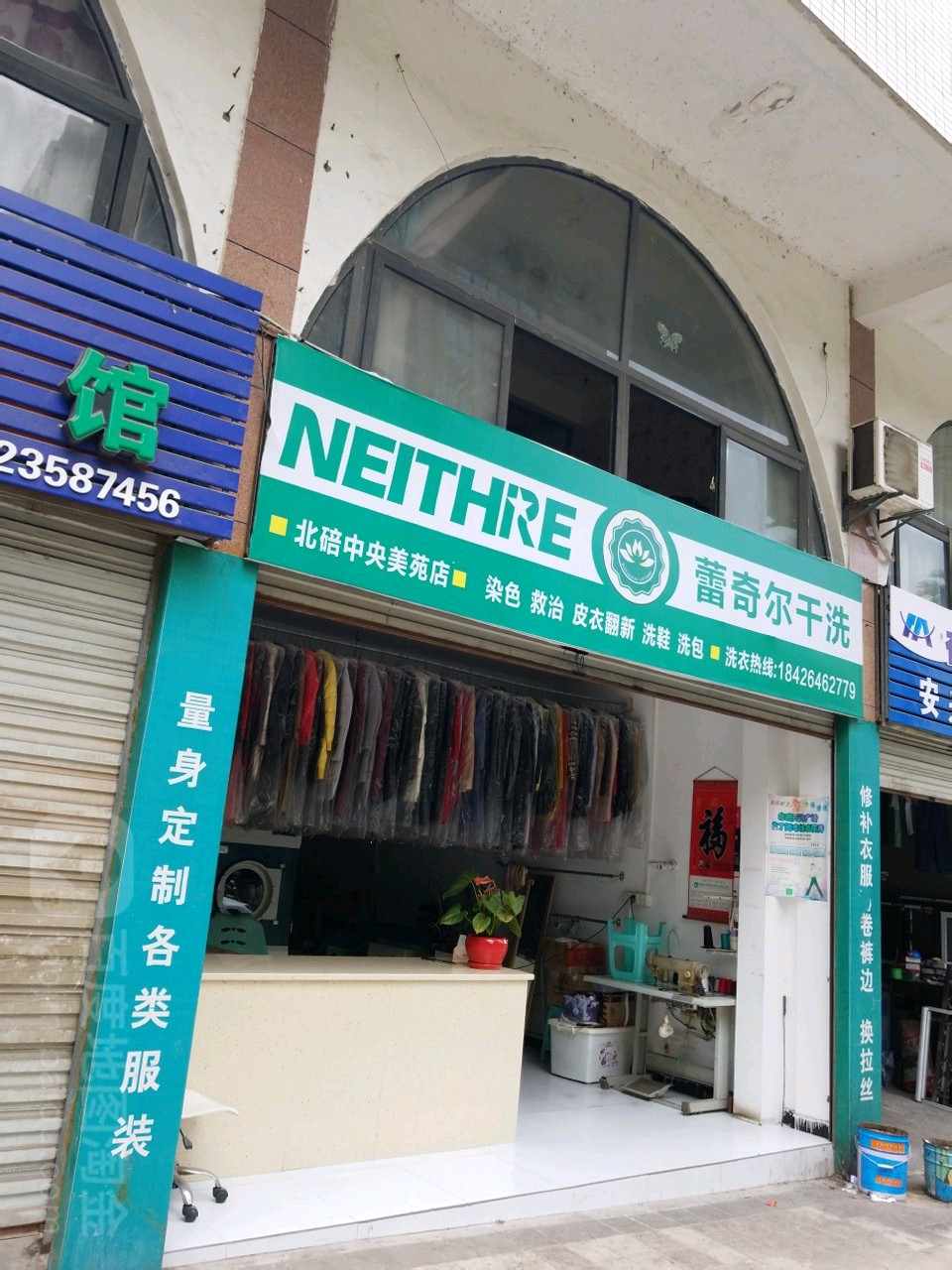 蕾奇尔洗衣(北碚中央美苑店)