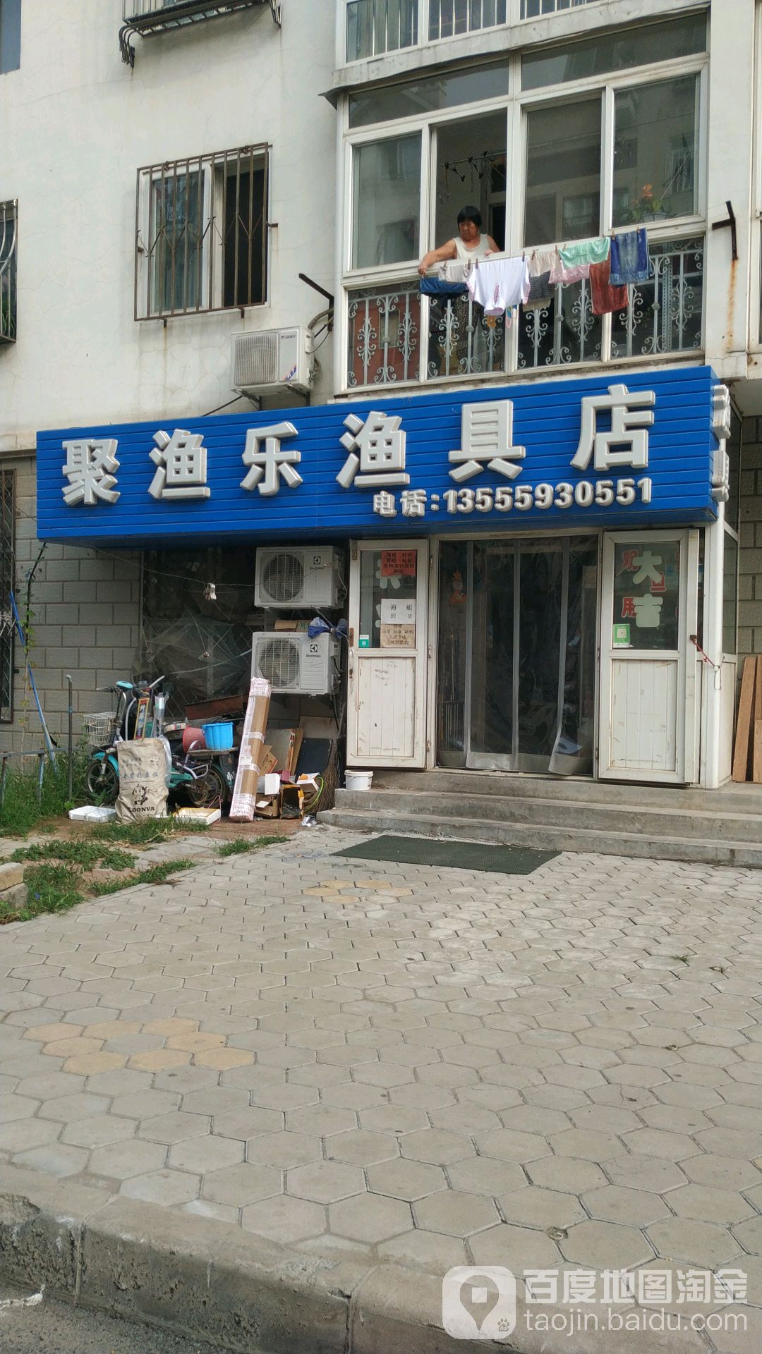 聚渔乐渔具店