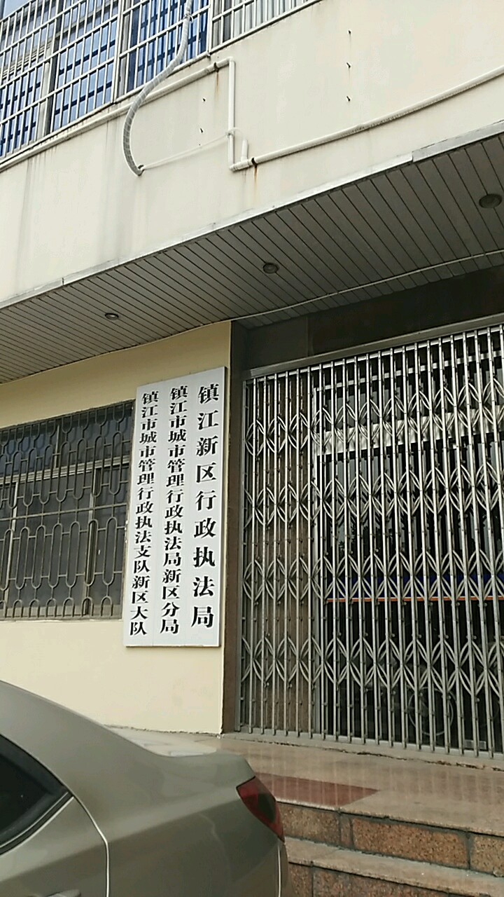 京口区 >> 生活服务 地址(位置,怎么去,怎么走):  江苏省镇江市京口区