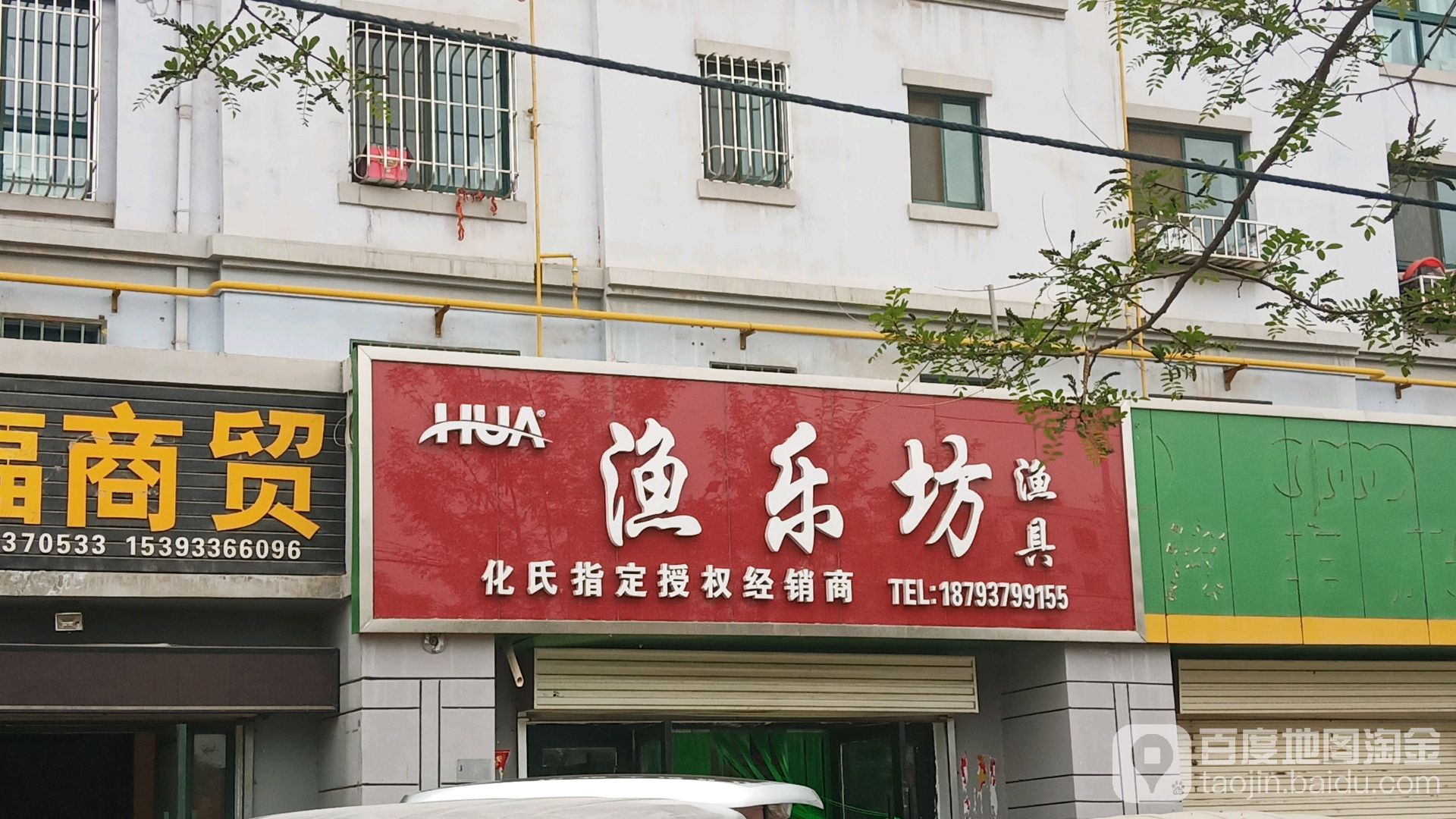 肃州区标签: 户外用品 渔具店 购物 商铺  渔乐坊鱼具共多少人浏览