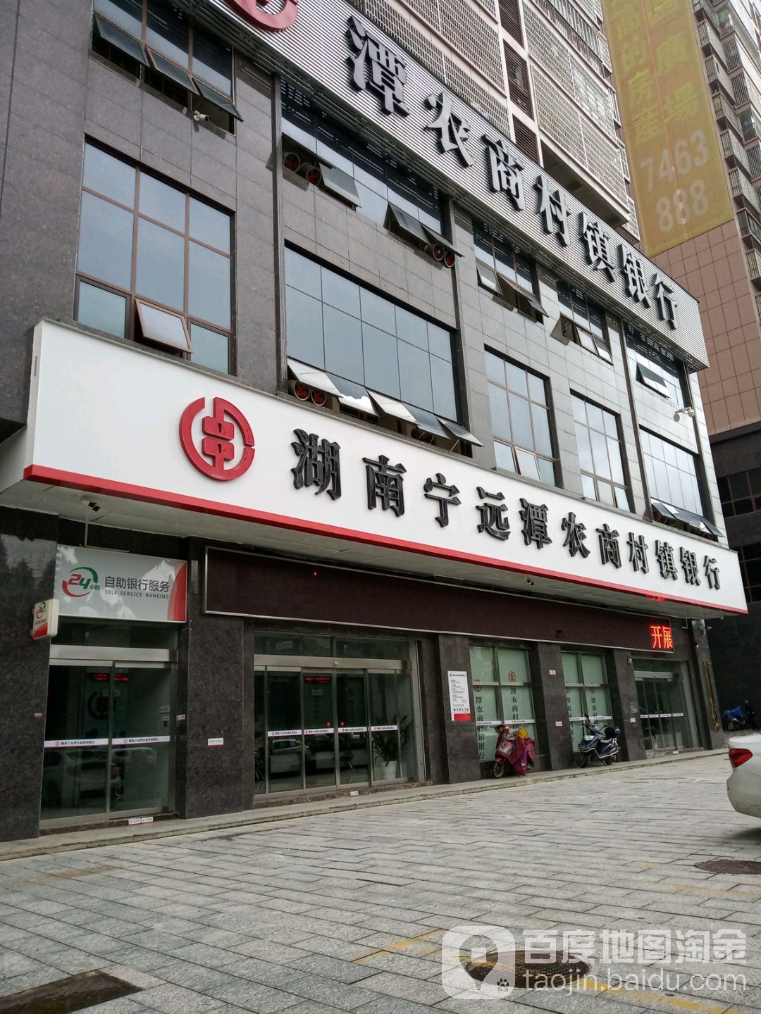 湖南宁远潭农商村镇银行24小时自助银行,电话,路线,公交,地址,地图