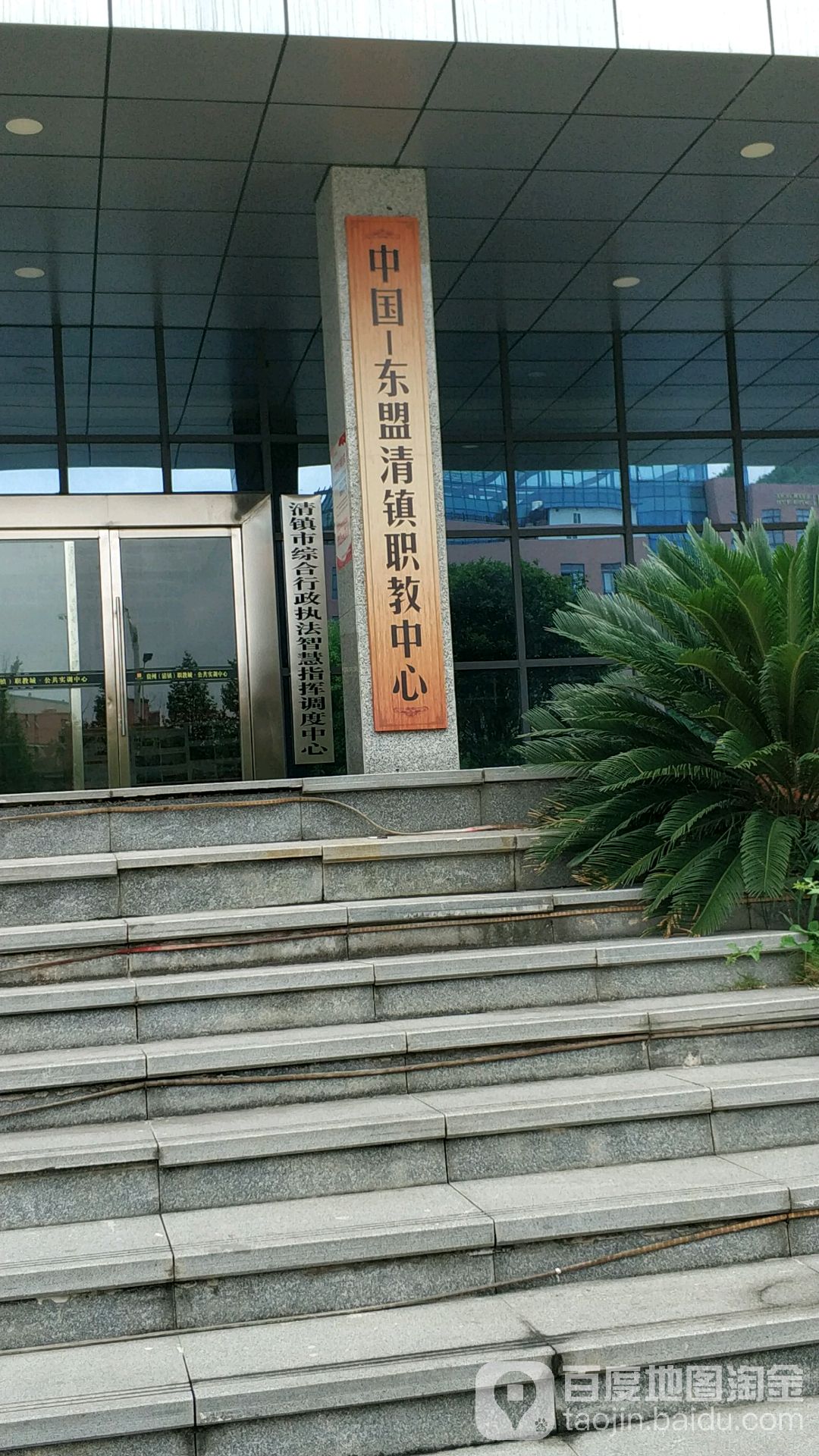 中国东盟清镇新职教中心