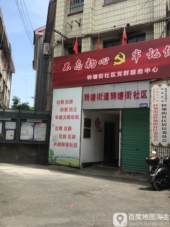 转塘街社区地名网_浙江省杭州市西湖区转塘街道转塘街社区资料简介