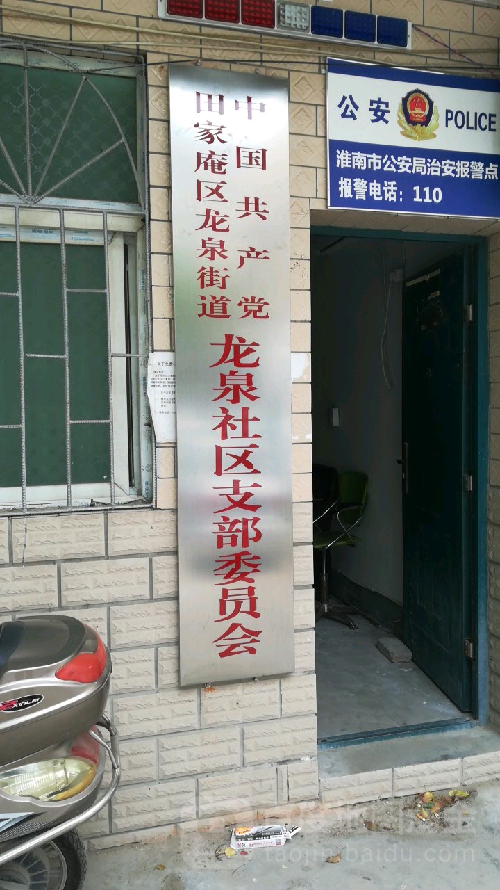 龙泉社区