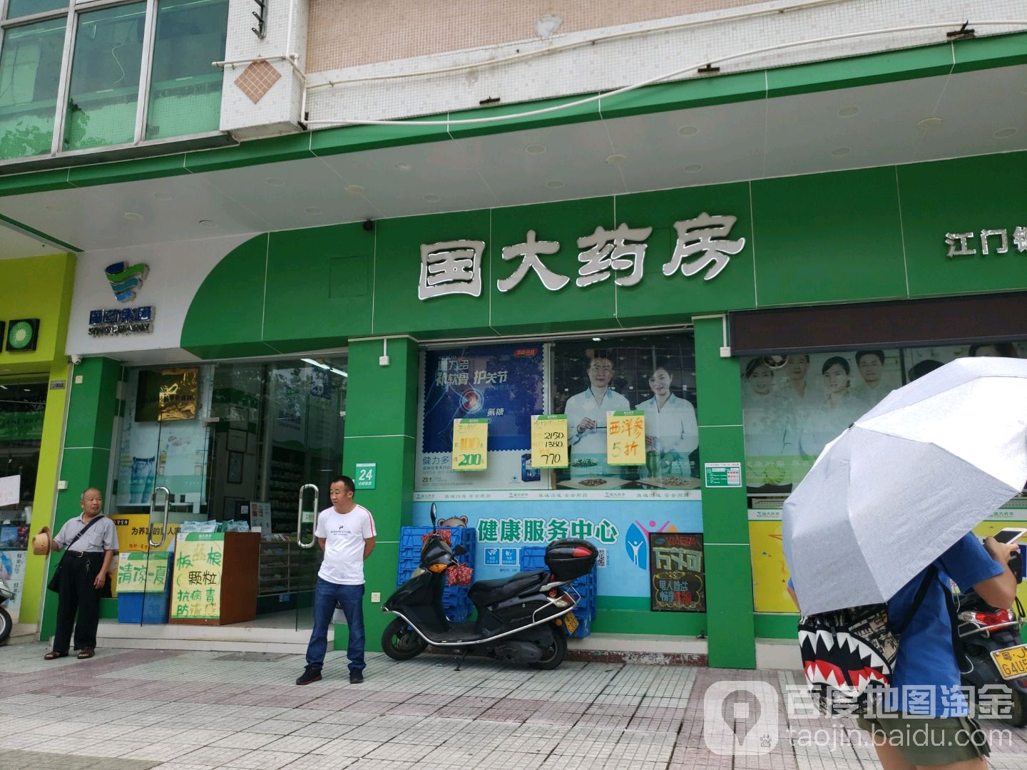 国大药房银泉店
