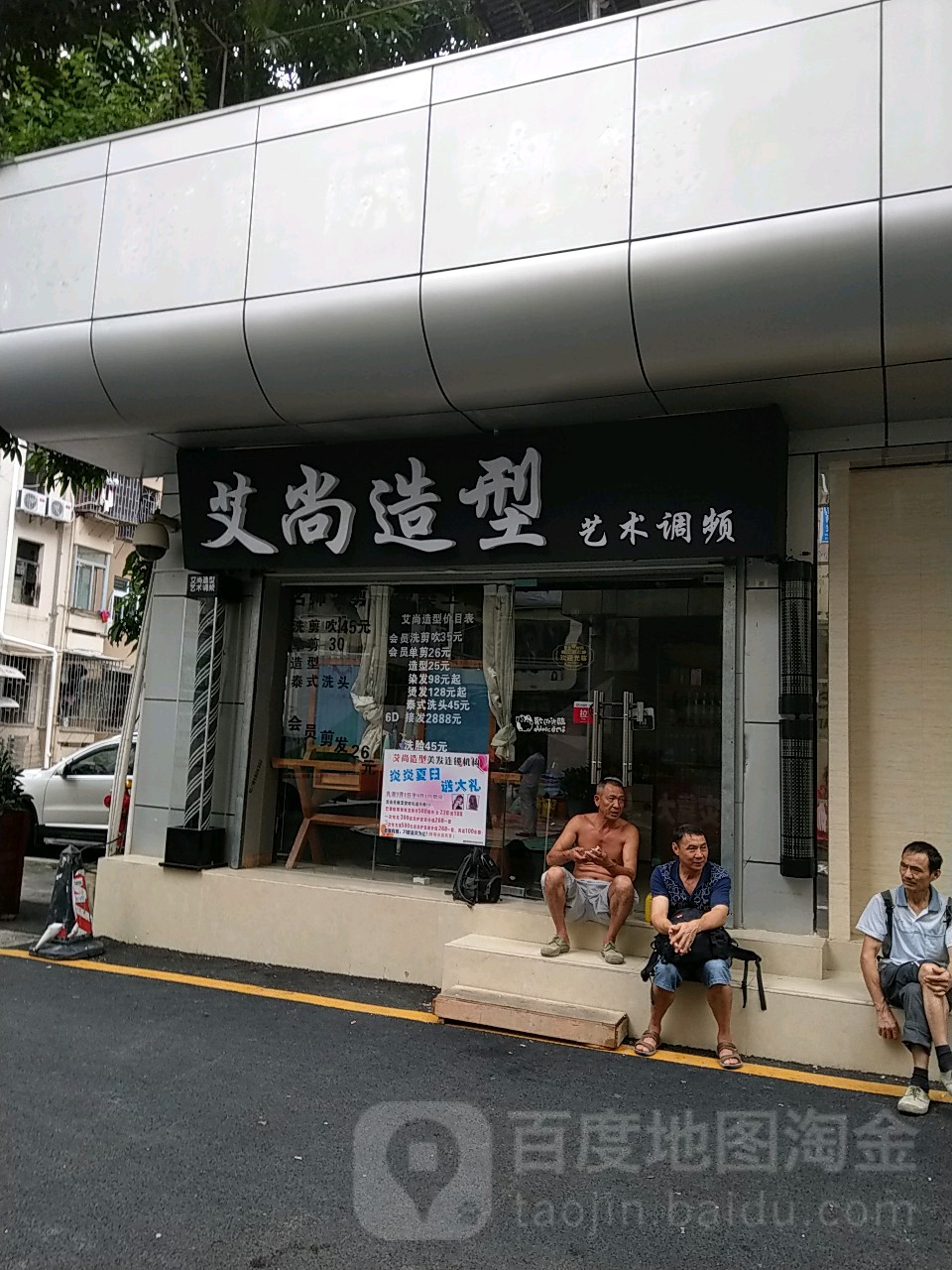 艾尚造型(振华路店)