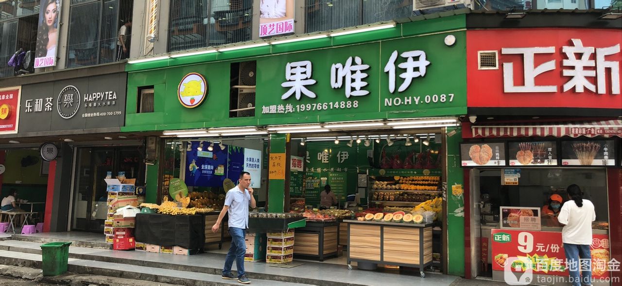 果唯一(觅香路店)