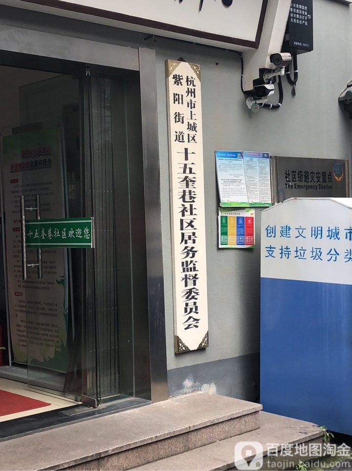 十五奎巷社区地名网_浙江省杭州市上城区紫阳街道十五奎巷社区资料