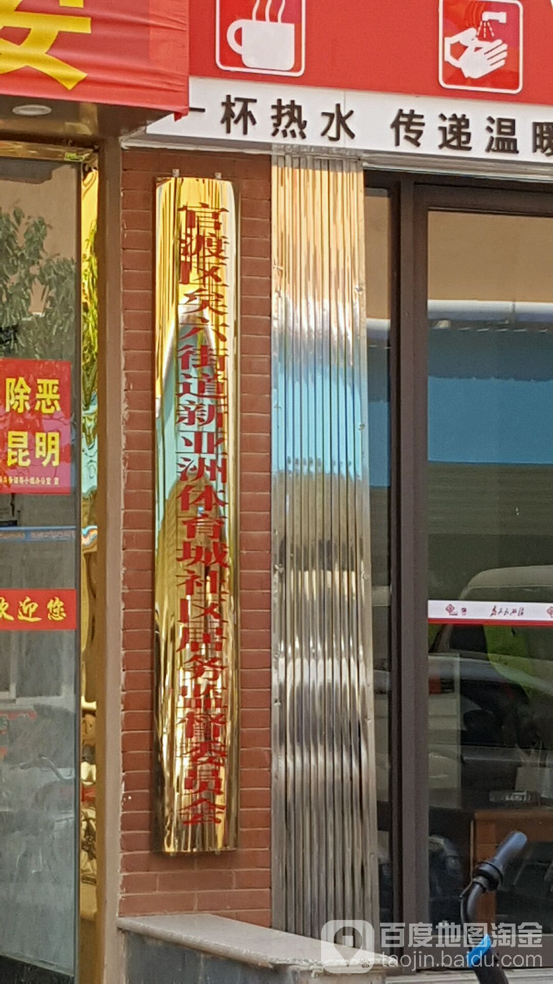 昆明市官渡区星体南路(星耀体育馆)