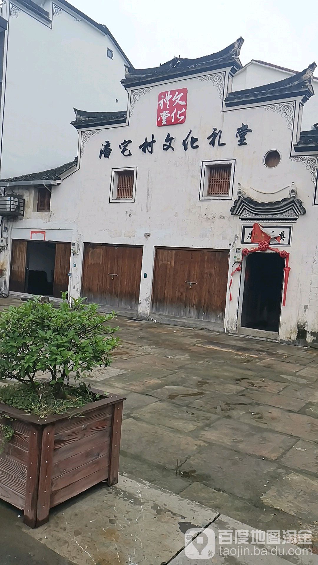 潘宅村