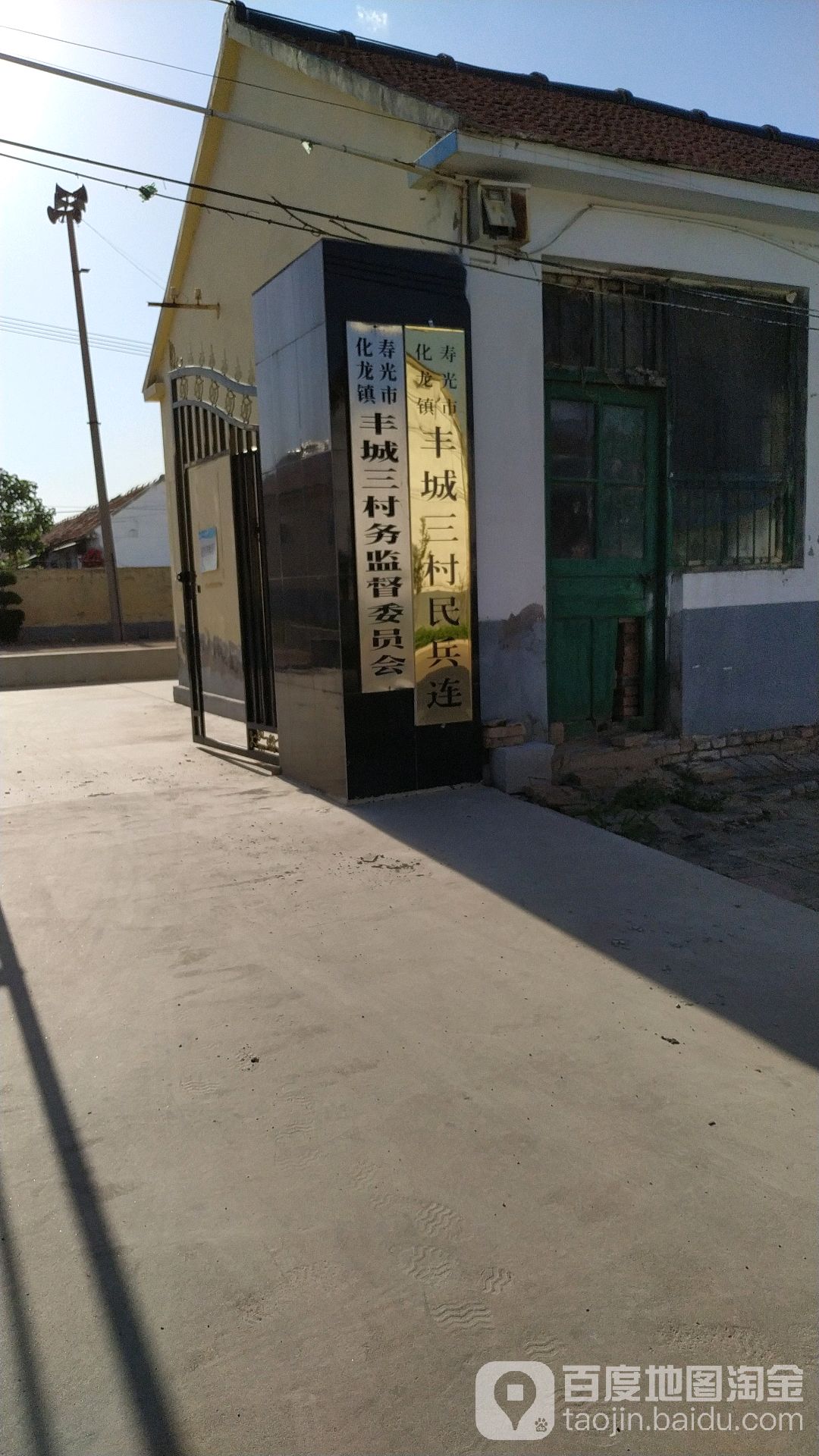 寿光市化龙镇丰城三村务监督委员会 地址:潍坊市