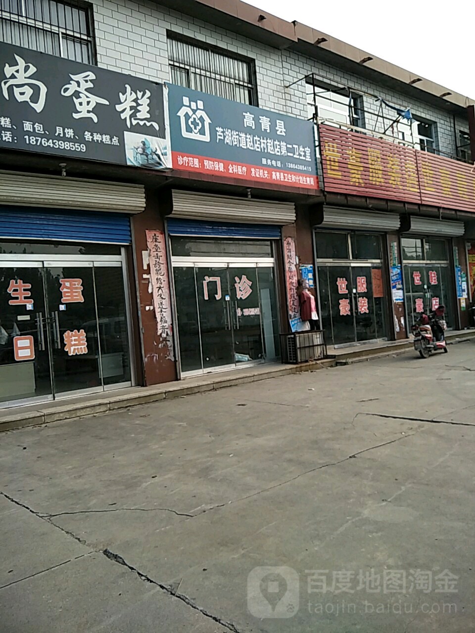 淄博市高青县(赵店中学北侧约50米)