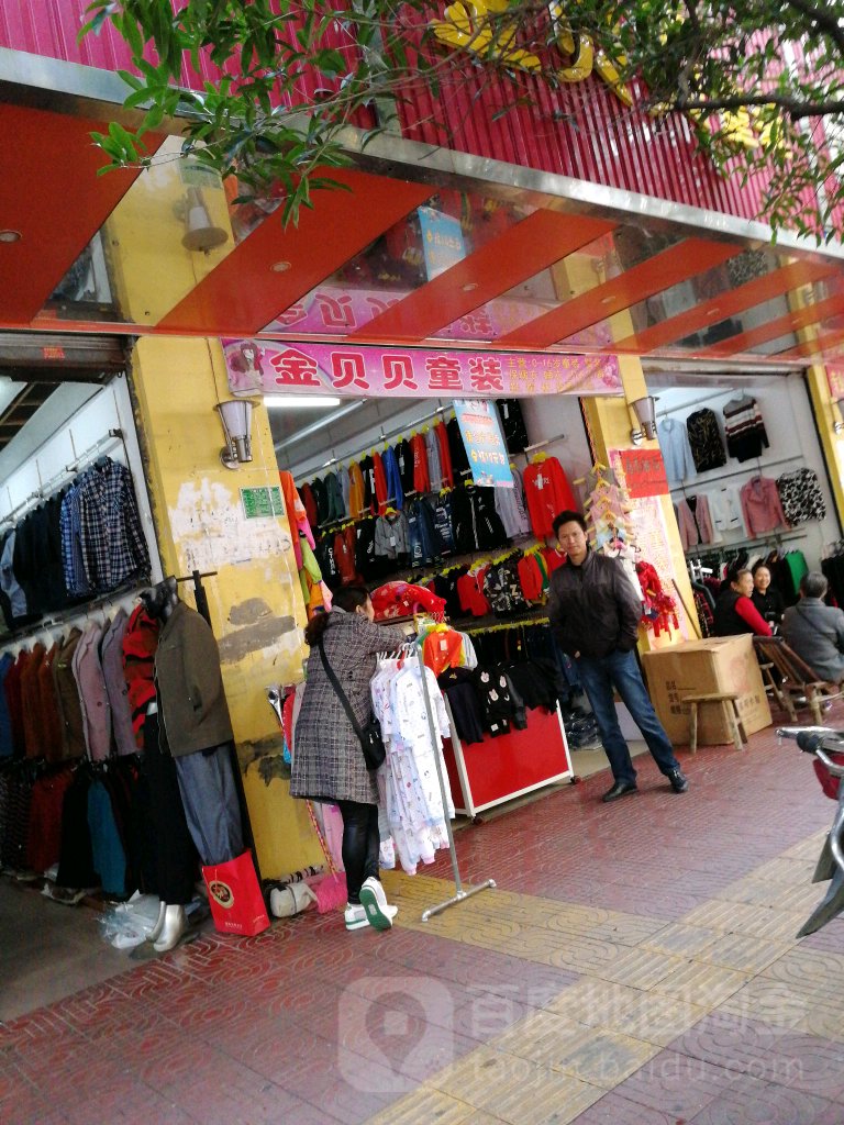 金贝贝童装(东正街店)