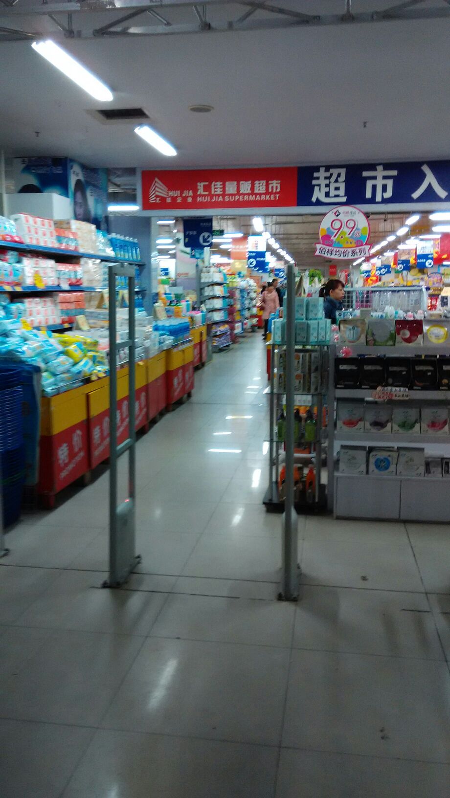 汇佳量贩超市天岭购物广场店