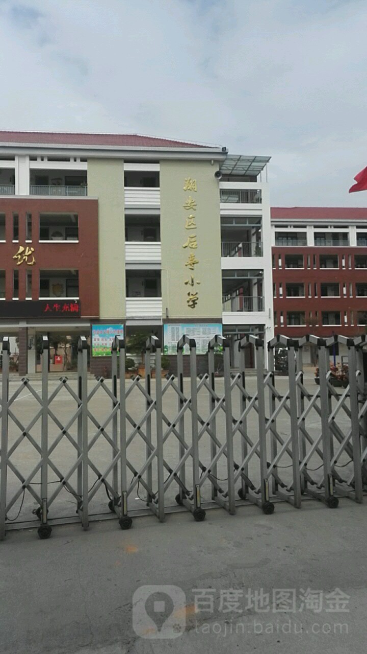 厦门市翔安区舫山第二小学