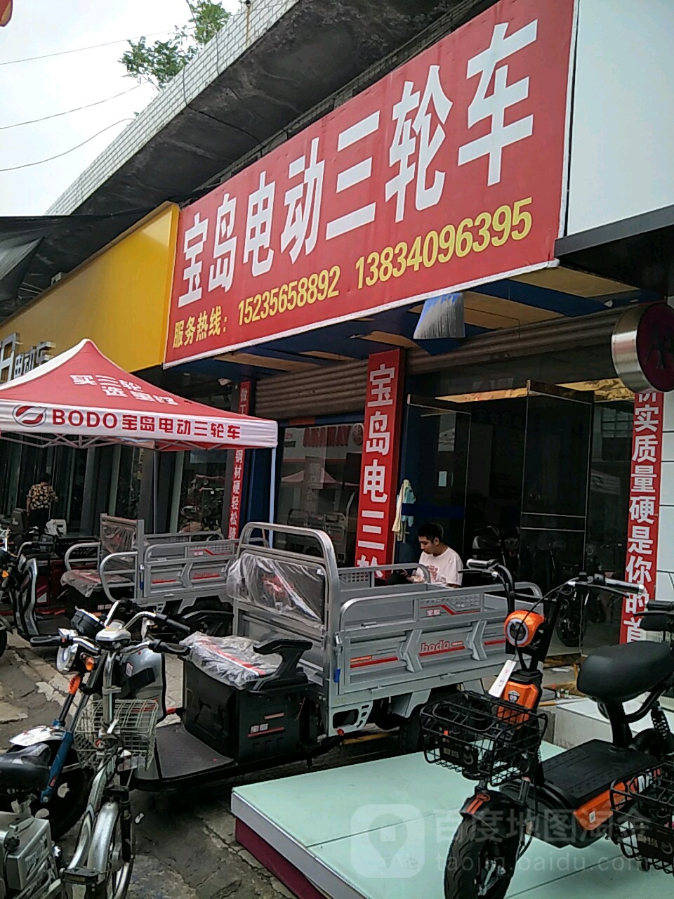 宝岛电动三轮车厂(候马直营店)