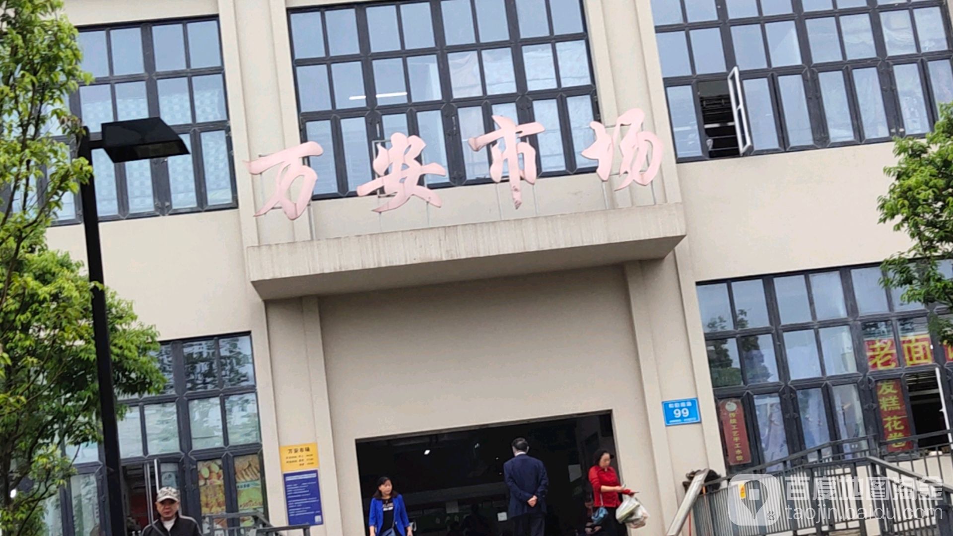 四川省成都市双流区万安镇所有镇中心区