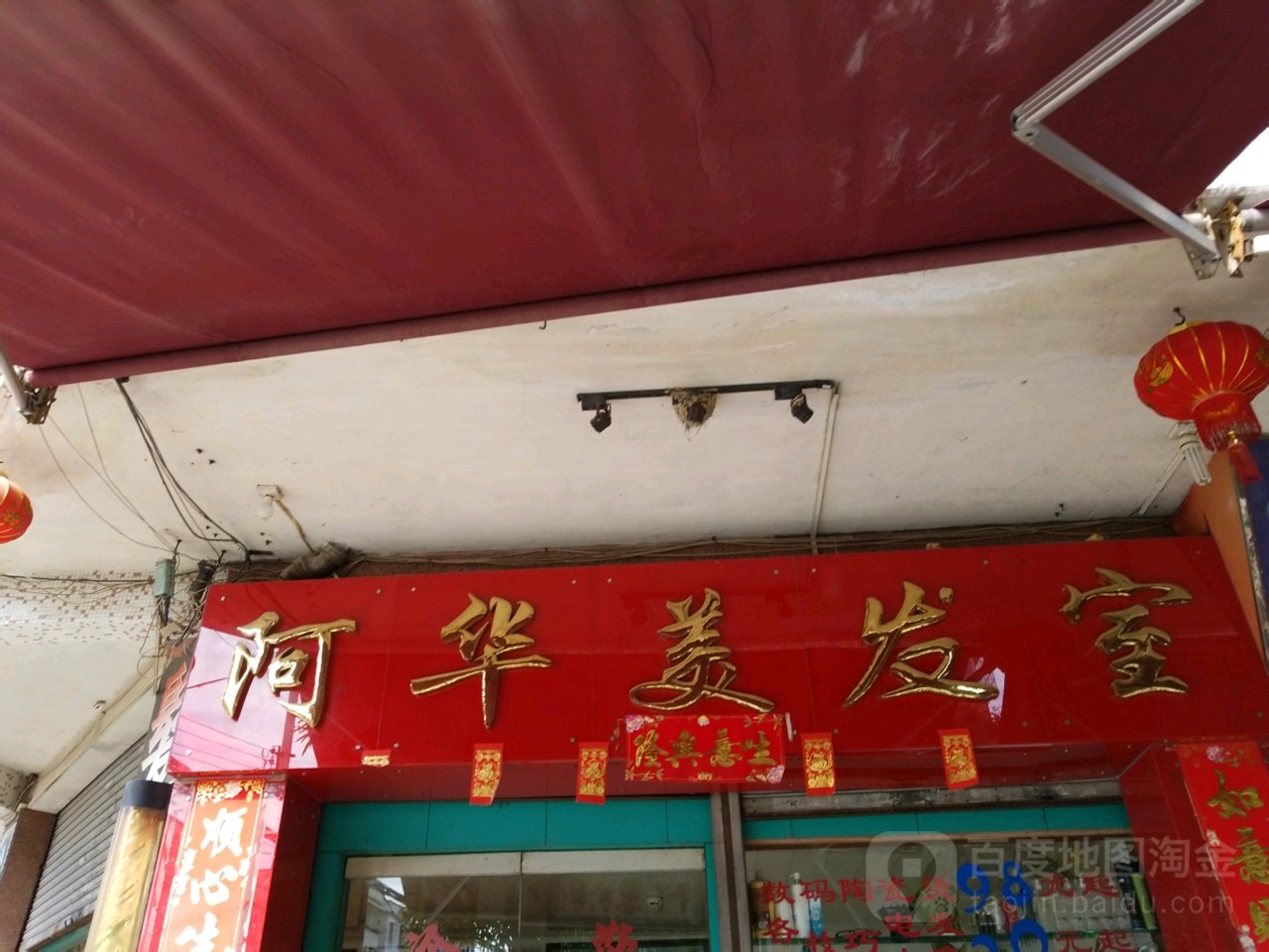 阿华美发室乾南中路店