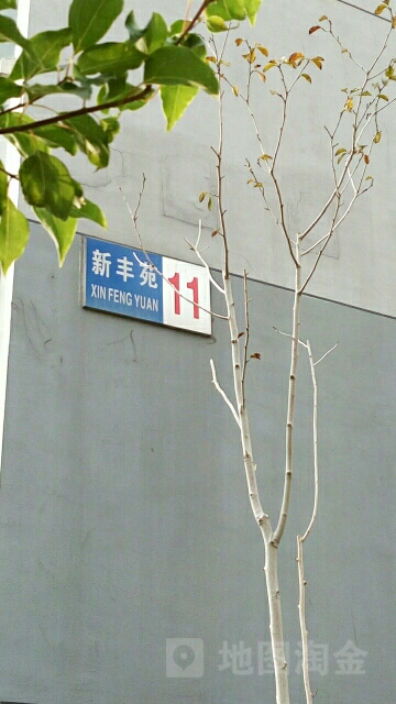 江苏省常州市天宁区新丰苑11号楼