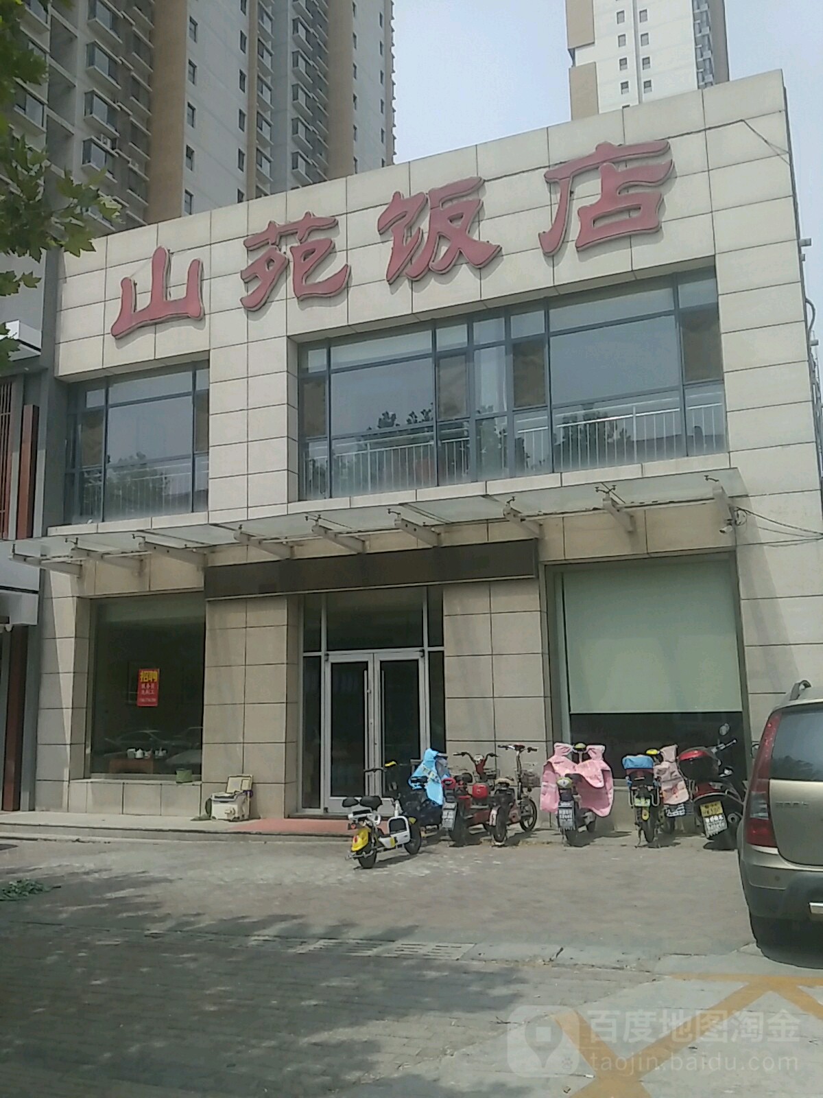 邹城市 美食标签 中餐馆美食餐馆 三苑饭店(东滩路分店)共多少人