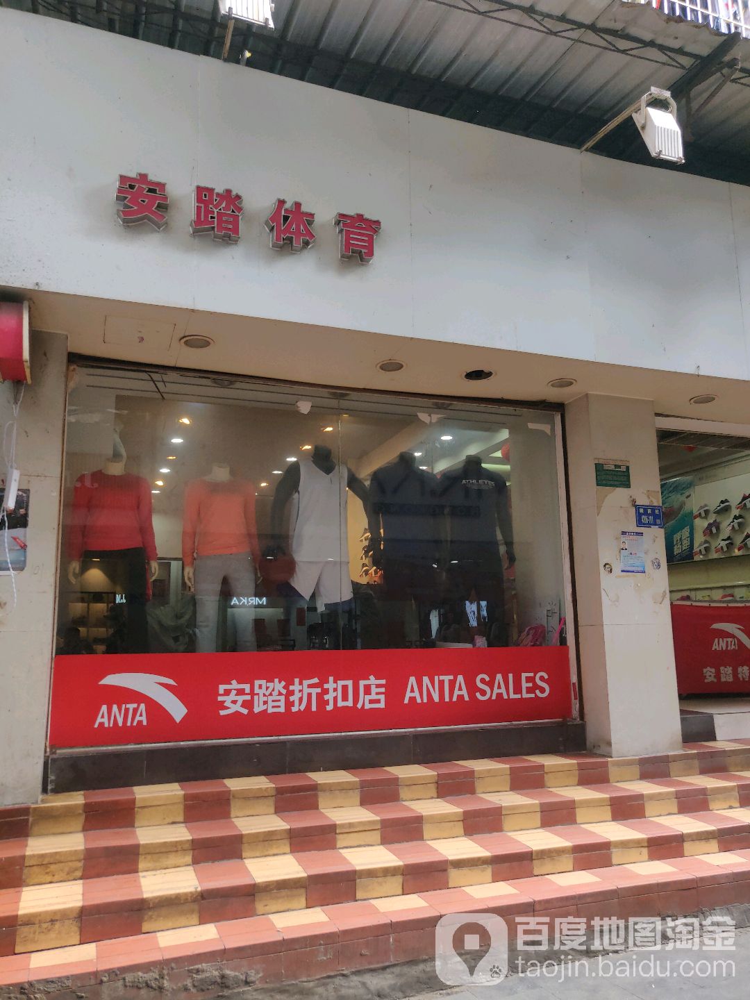 安踏(殿前五路店)_厦门_百度地图