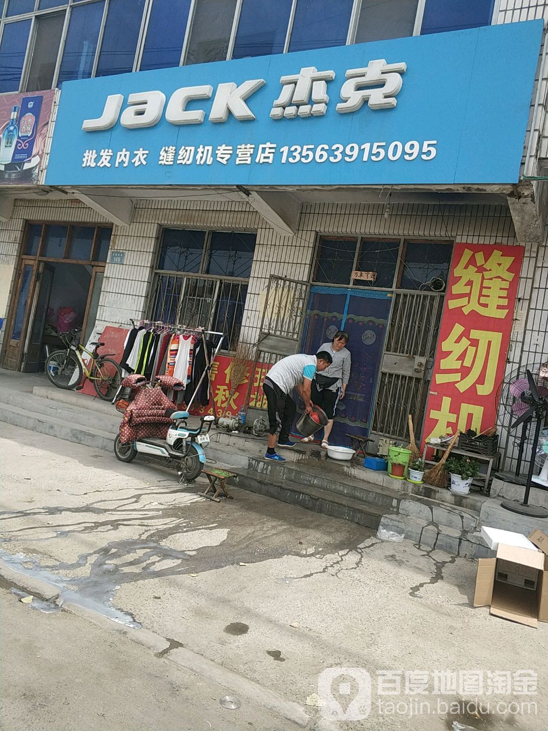 杰克批发内衣缝纫机专卖店