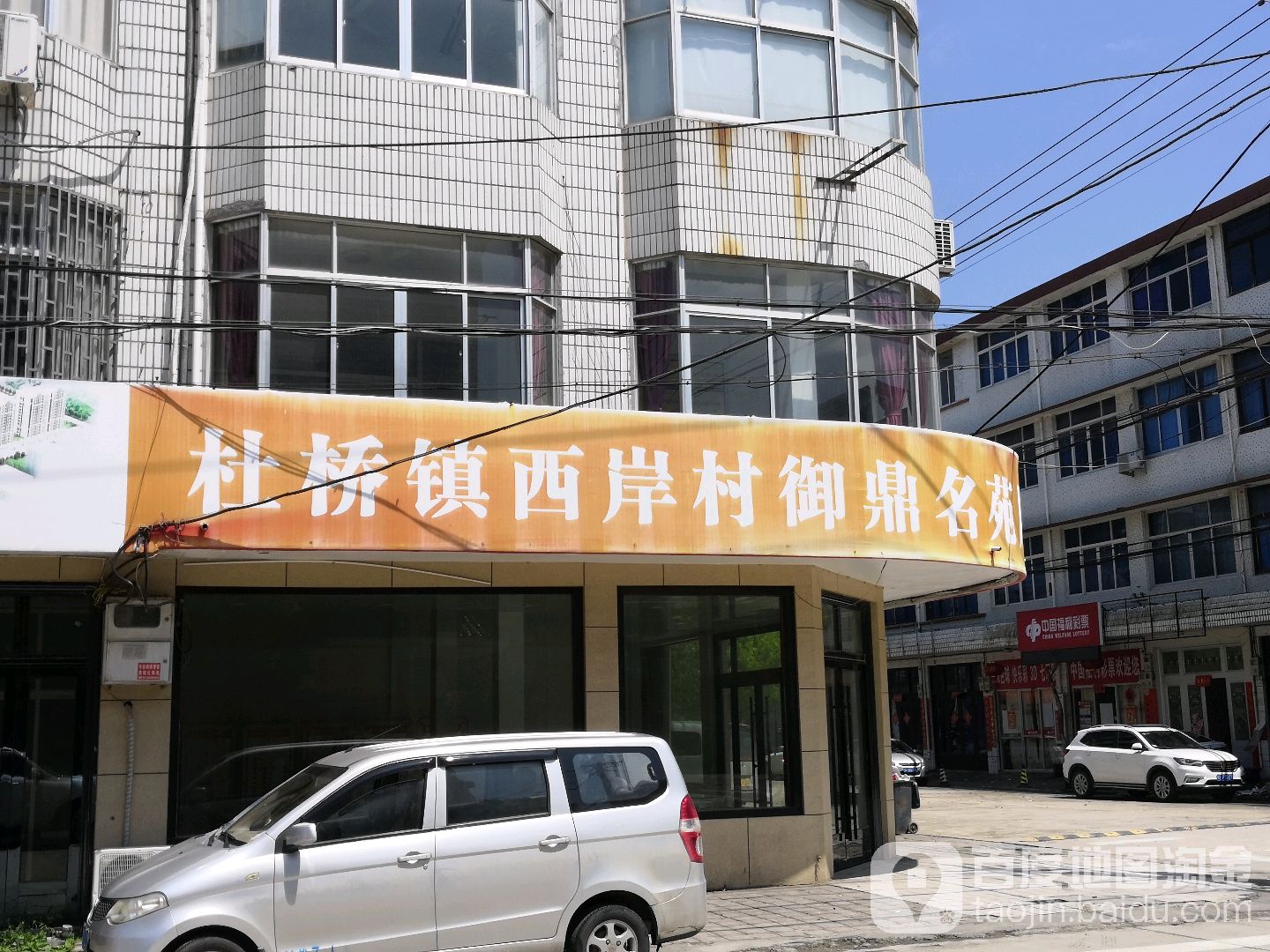 杜桥镇西岸村御鼎名苑                     地址:台州市临海市