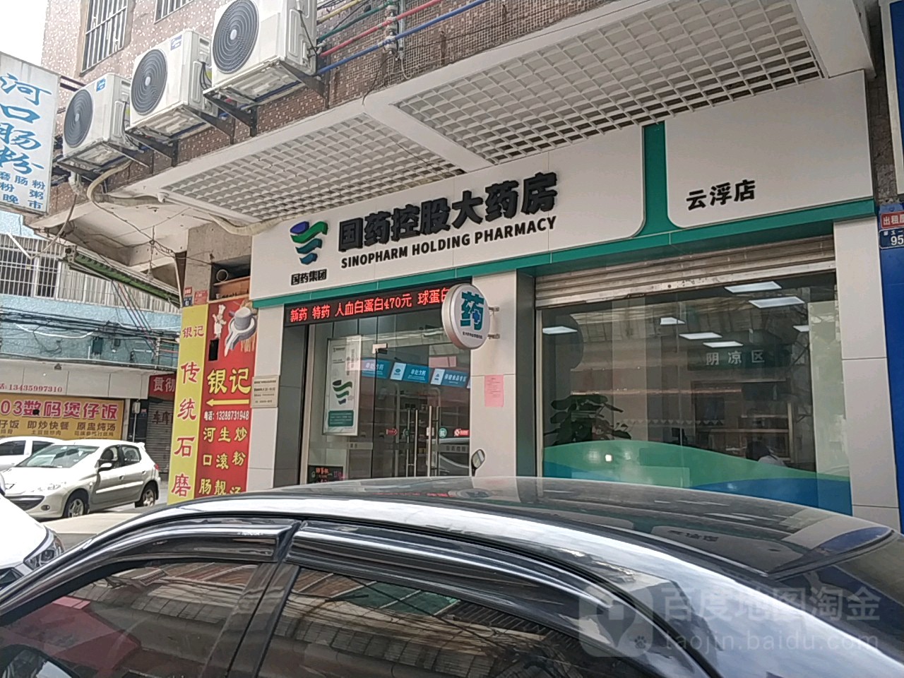 SPS+国药控股专业药房(云浮店)