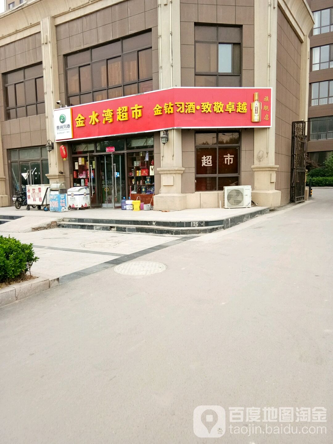 金水湾超市(凤台路店)