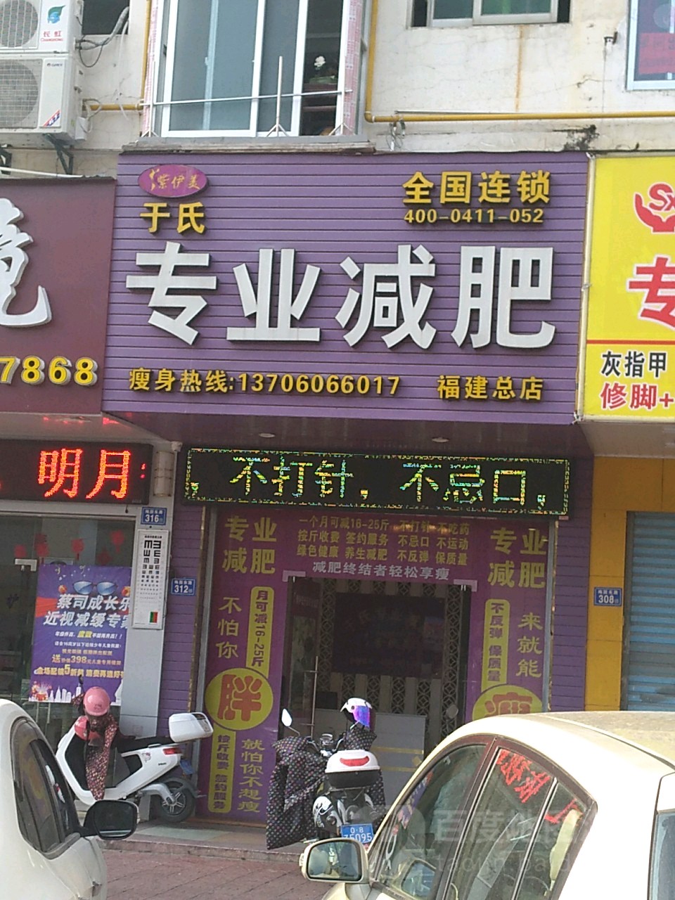 于氏专业减肥(福建总店)