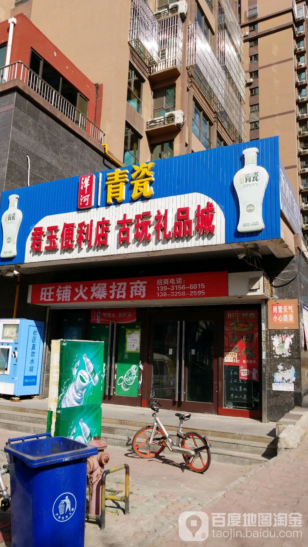 君玉便利店