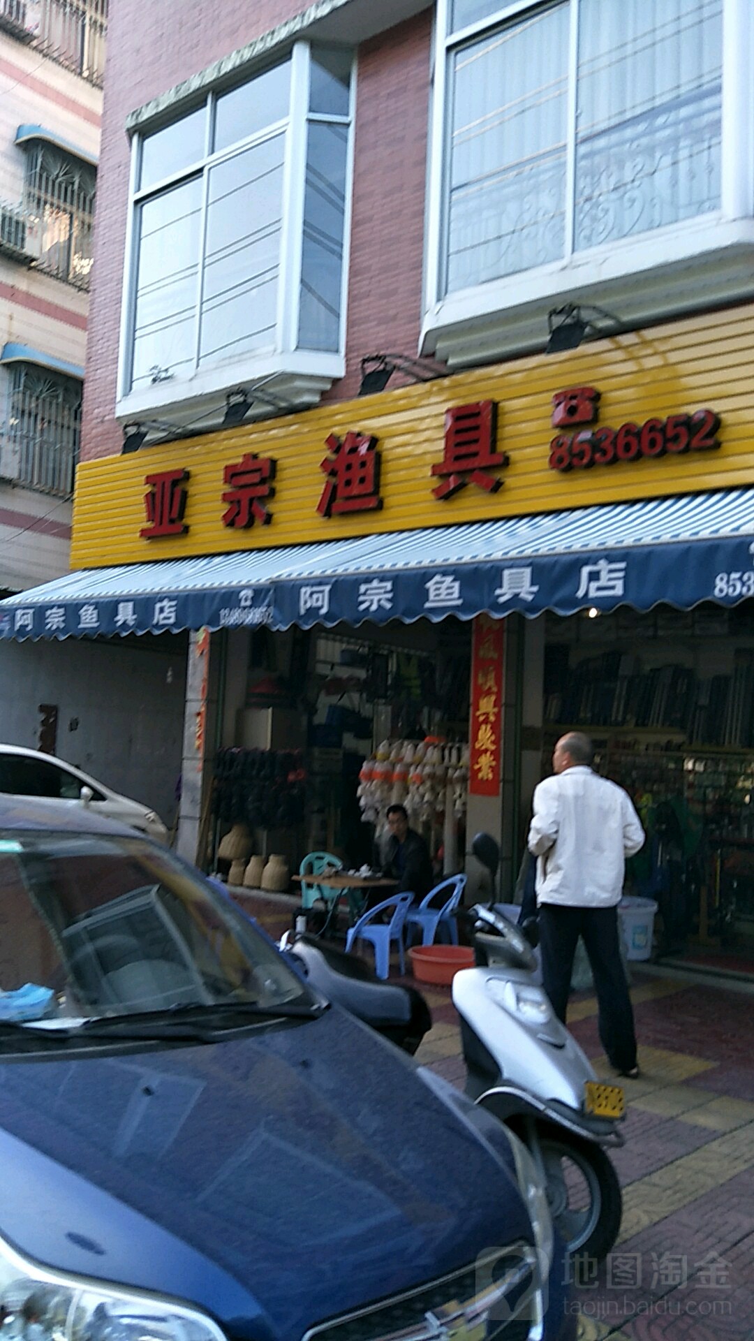 亚宗渔具