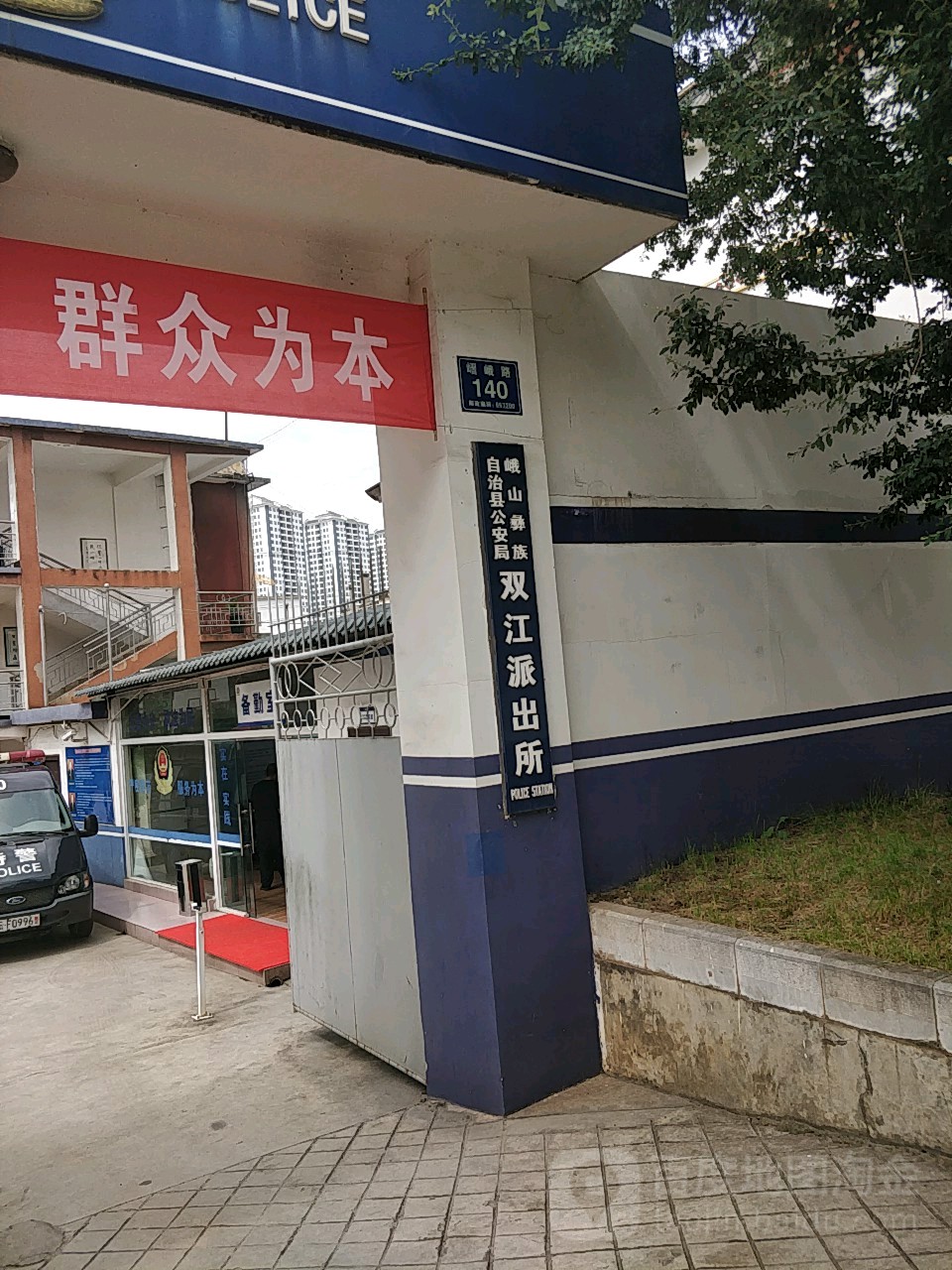 雙江派出所地址:雙江街道嶍峨路140號聯繫方式:(0877)4011598營業時間