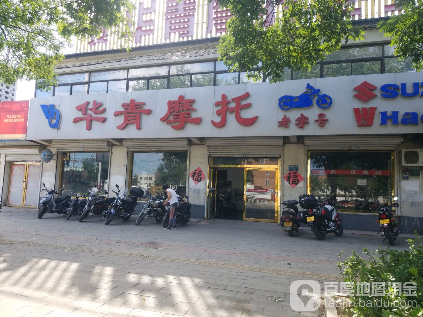 华青摩托