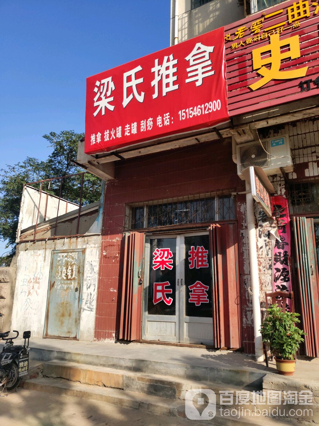 梁氏推拿(菏泽路店)