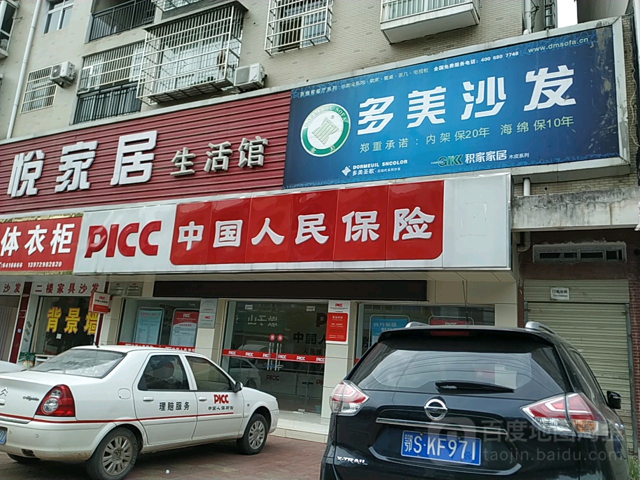 中國人民保險(廣水營銷服務部)