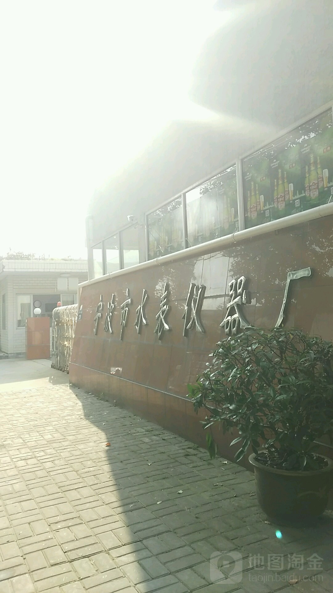 寧波市水表儀器廠(李馮路)