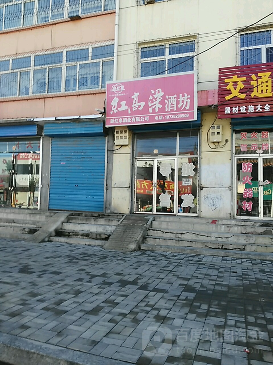 东北红高粱酒(云门街店)